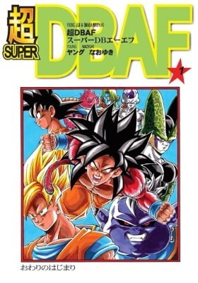 Super Dragon Ball AF